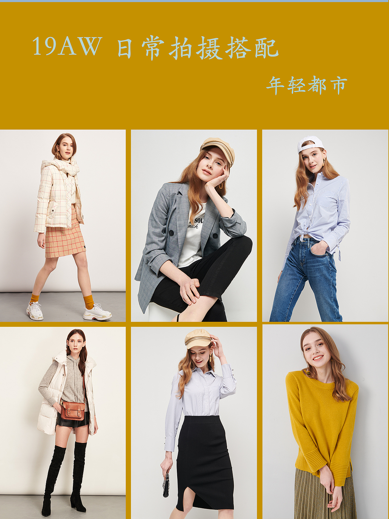 年轻都市女性 日常穿搭（图ZMjI4MjMxMjcy） - 休闲/流行服饰 - 站酷设计师璃璃璃璃原创素材 - 站酷ZCOOL