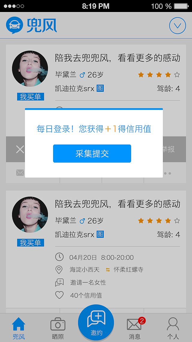 兜风APP设计（图ZNDU0NjE2ODQ=） - APP界面 - 站酷设计师旧夹克原创素材 - 站酷ZCOOL