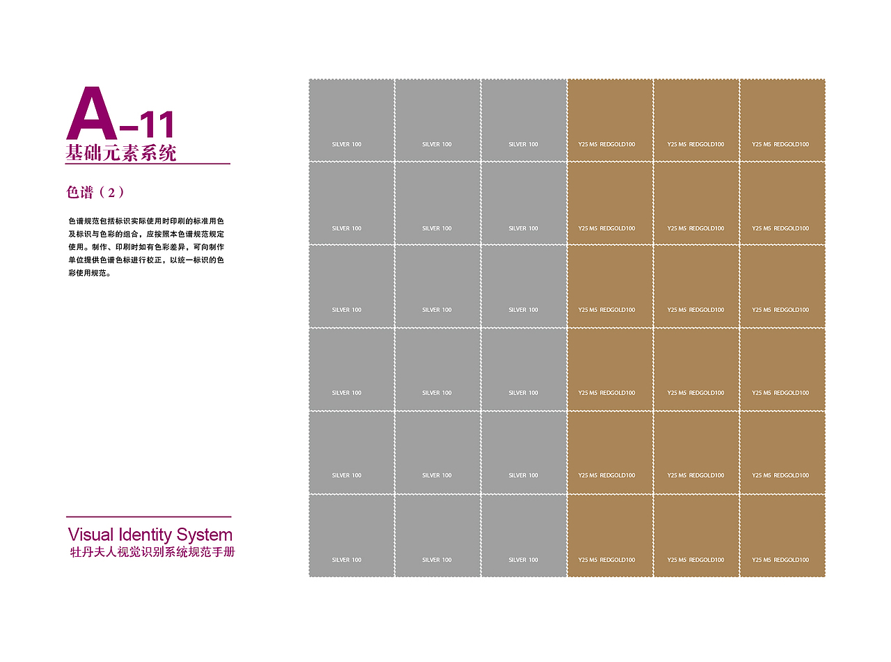 牡丹夫人VI手册