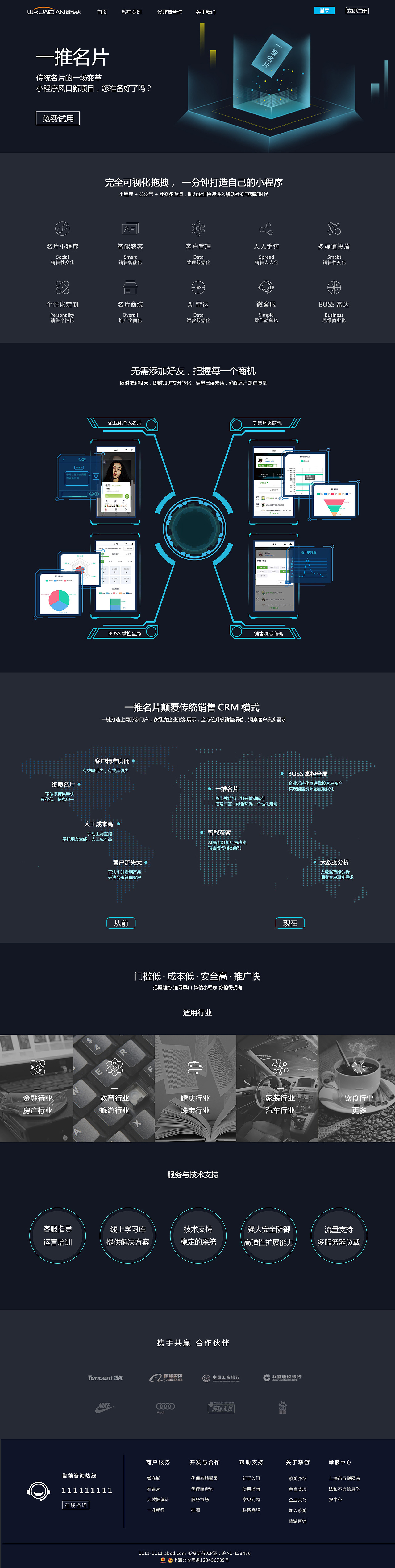 一推就行——智能名片官网设计
