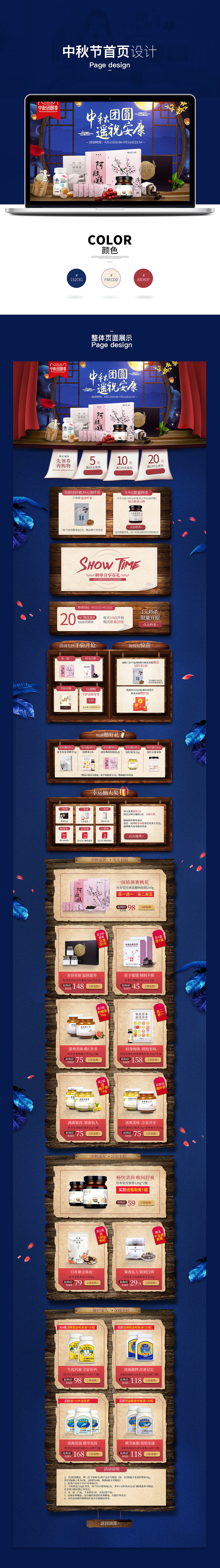 中秋节页面（图ZMjAzODM3ODQ4） - 电商 - 站酷设计师Amy67原创素材 - 站酷ZCOOL