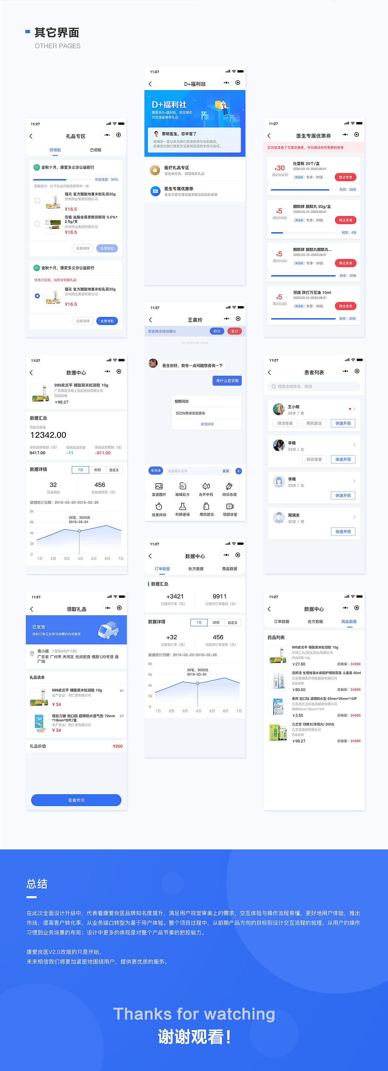 康爱多互联网医院项目总结