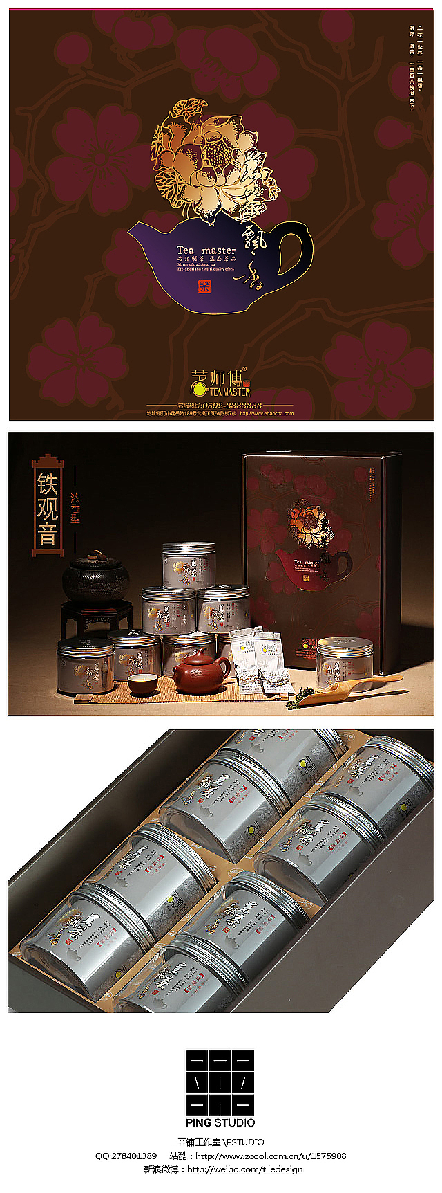 茗师傅茶“梅兰菊竹”系列新品设计（图ZMjA1MTE3NTY=） - 包装 - 站酷设计师Pstudio平原创素材 - 站酷ZCOOL