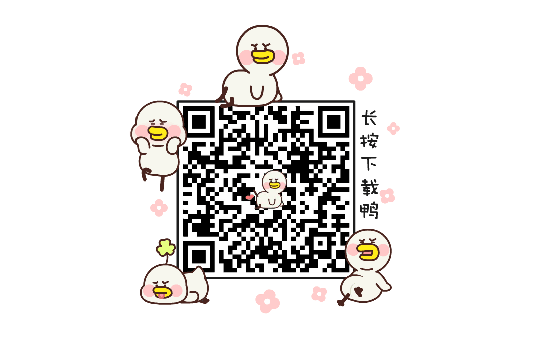 【HinewPark】逗酱萌鸭第二弹微信表情