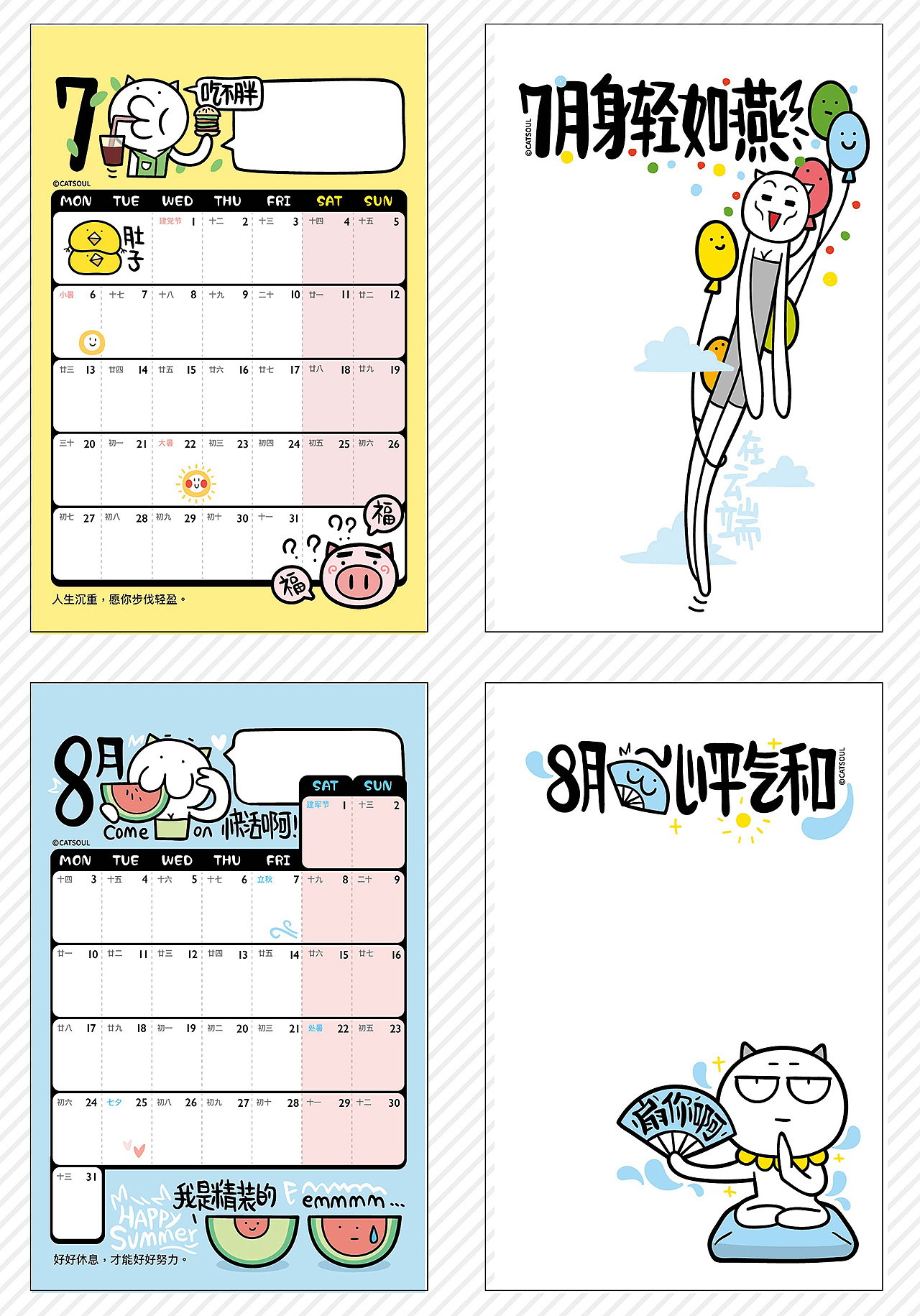 2020喵魂正能量日程台历（图ZMTkxMjg4MTU2） - 生活用品 - 站酷设计师Catsoul喵魂原创素材 - 站酷ZCOOL