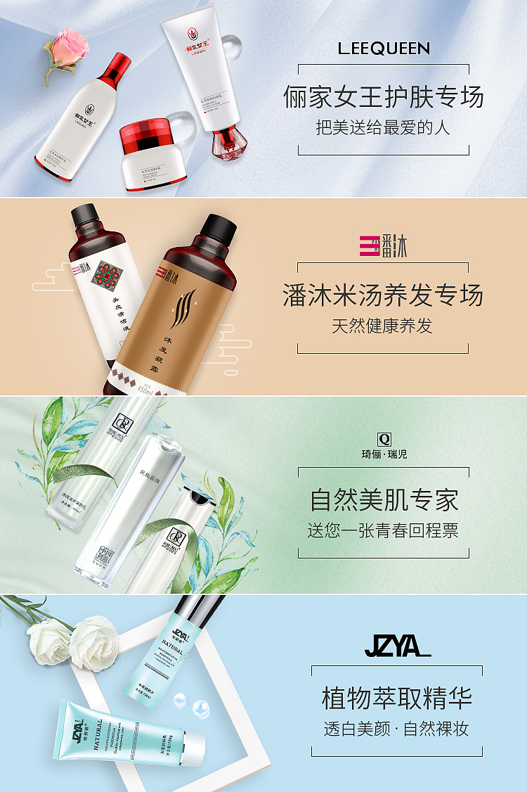 护肤banner设计（图ZMjIzOTc3MDAw） - 宣传物料 - 站酷设计师倾醉半盏流年原创素材 - 站酷ZCOOL