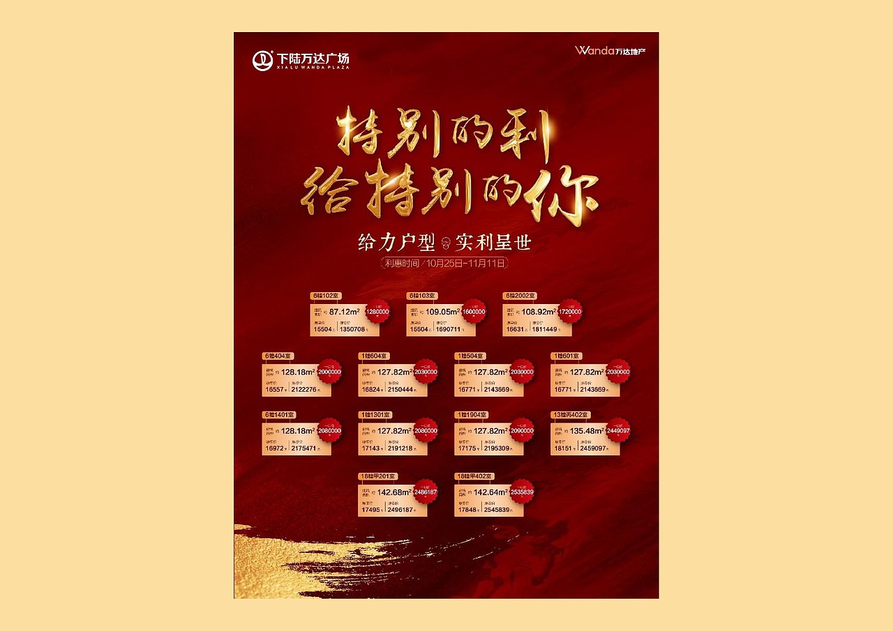 下陆﹒万达广场