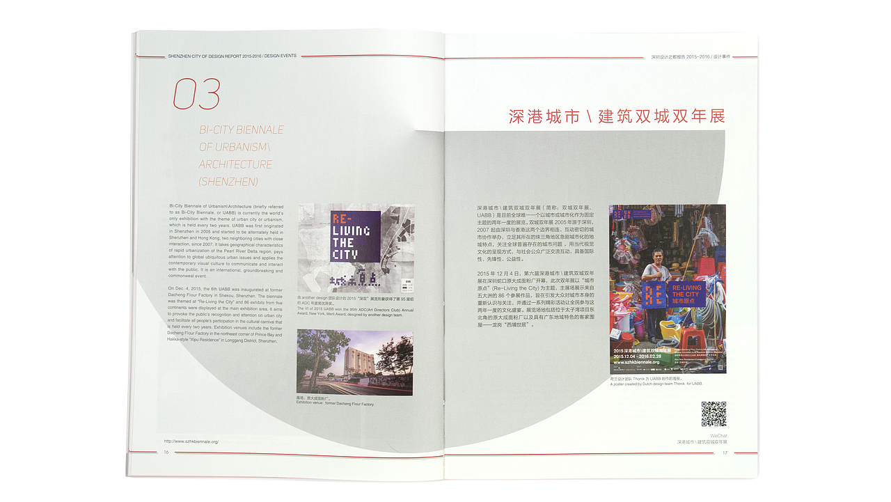 深圳设计之都报告 2015-2016（图ZODI5MDM0Njg=） - 书籍/画册 - 站酷设计师SureDesign烁设计原创素材 - 站酷ZCOOL