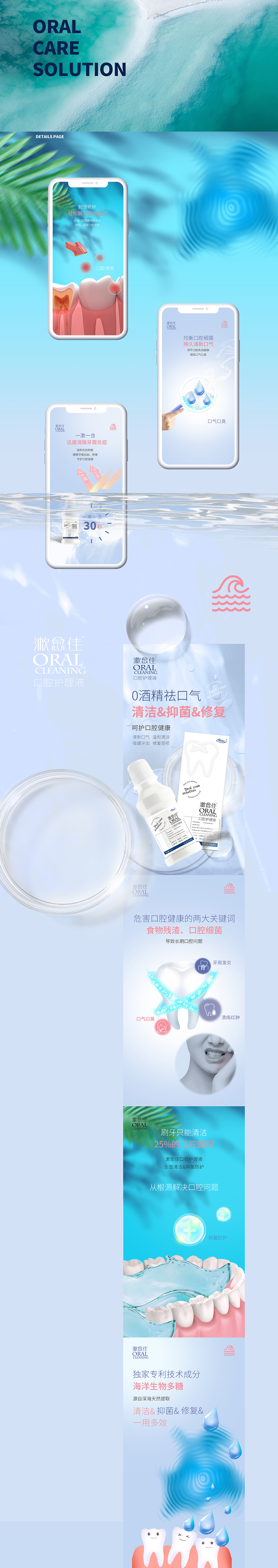 漱口水详情页x1（图ZMjMzMTk3MTg0） - 电商 - 站酷设计师张馨幻原创素材 - 站酷ZCOOL