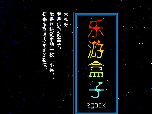 区块链APP征名之后公布征名海报