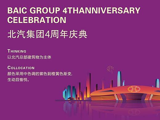 北汽集团4周年庆典落地活动
