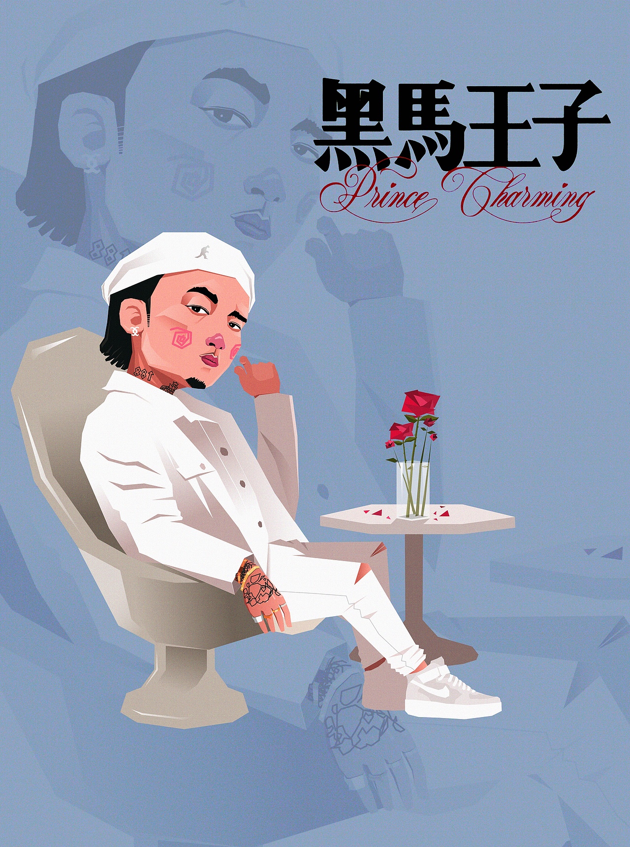 马思唯黑马王子专辑插画