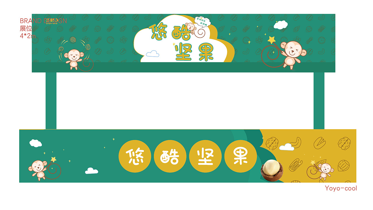 悠酷坚果品牌设计