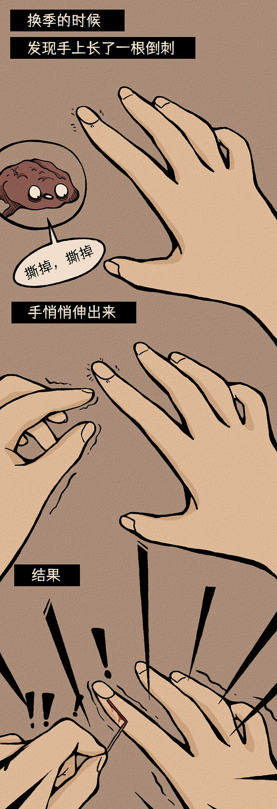 你的手到底有多贱？全网沉默……（图ZMjU2Mzg1OTAw） - 中/长篇漫画 - 站酷设计师知识嗑儿原创素材 - 站酷ZCOOL