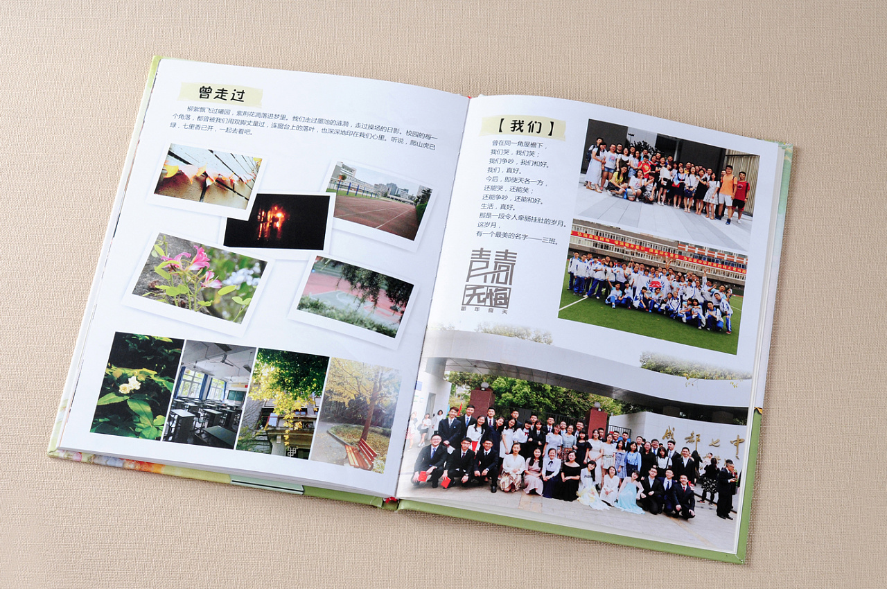 高中毕业纪念册制作|班级同学录定制|成都画册