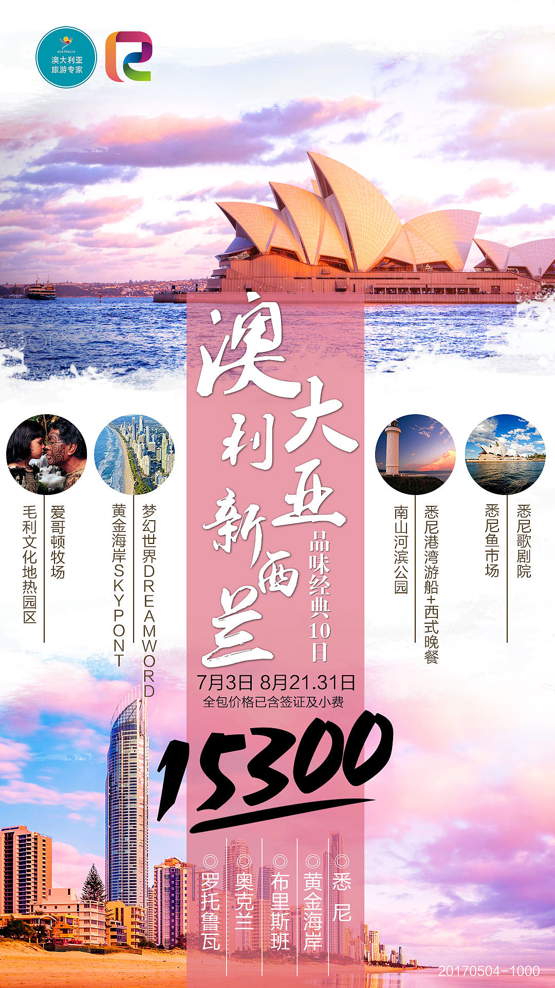 旅游海报（图ZOTkyNjMxNDg=） - 海报 - 站酷设计师wintanfeng原创素材 - 站酷ZCOOL