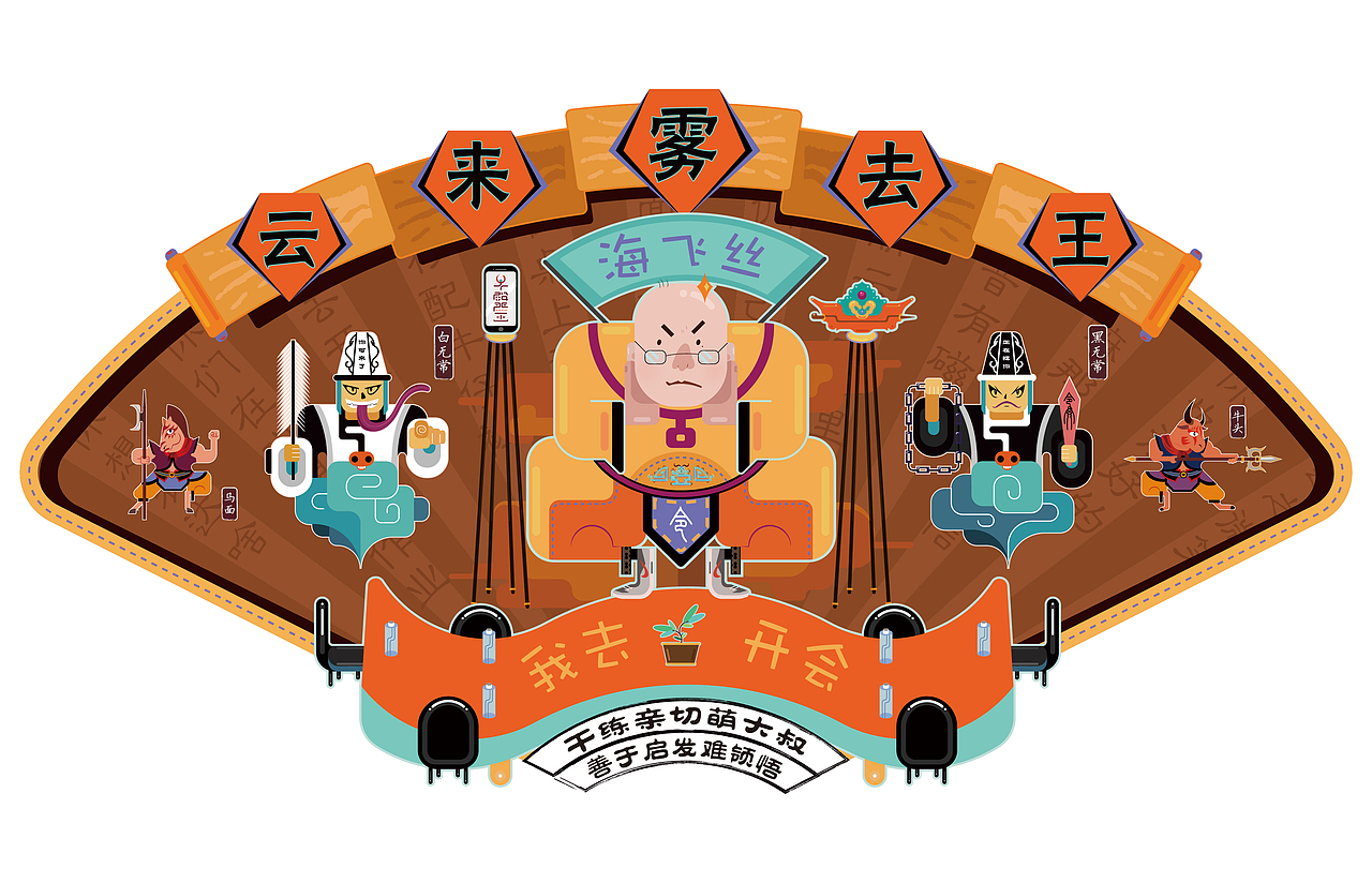 十殿严王——插画设计（图ZMTE2MzcxNjIw） - 艺术插画 - 站酷设计师阿巴拉原创素材 - 站酷ZCOOL