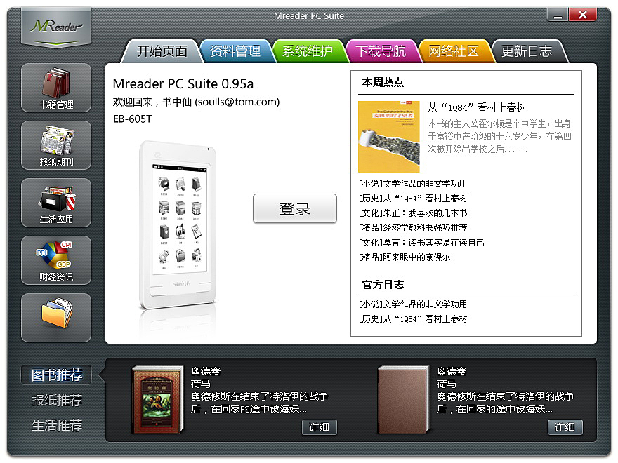 黑历史-电纸书阅读器PC传输软件的UI