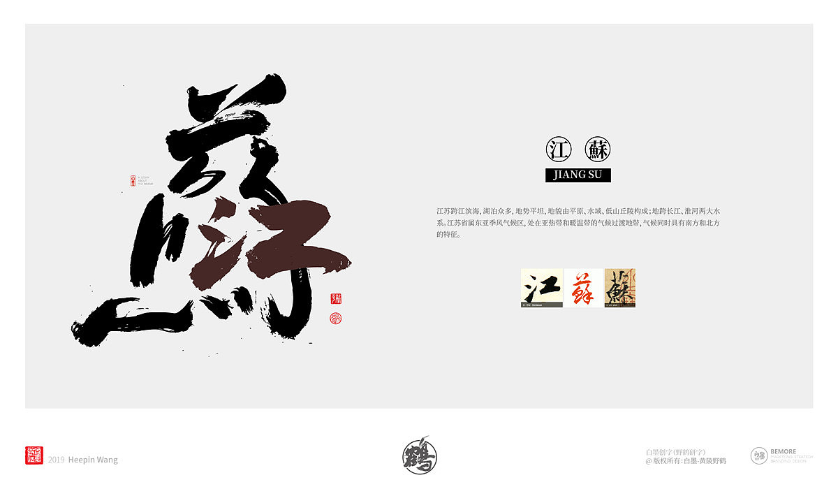 {墨作品} 来了！来了！创意书写的34省市终于完成了（图ZMTY5MjgyNzU2） - 字体/字形 - 站酷设计师黄陵野鹤原创素材 - 站酷ZCOOL