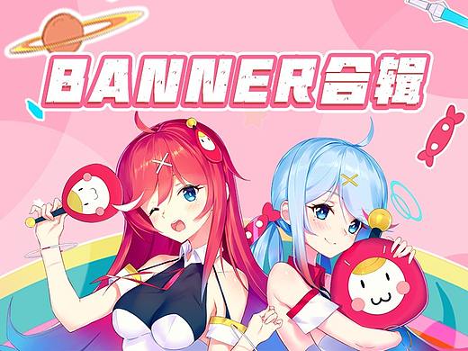 二次元banner设计合辑