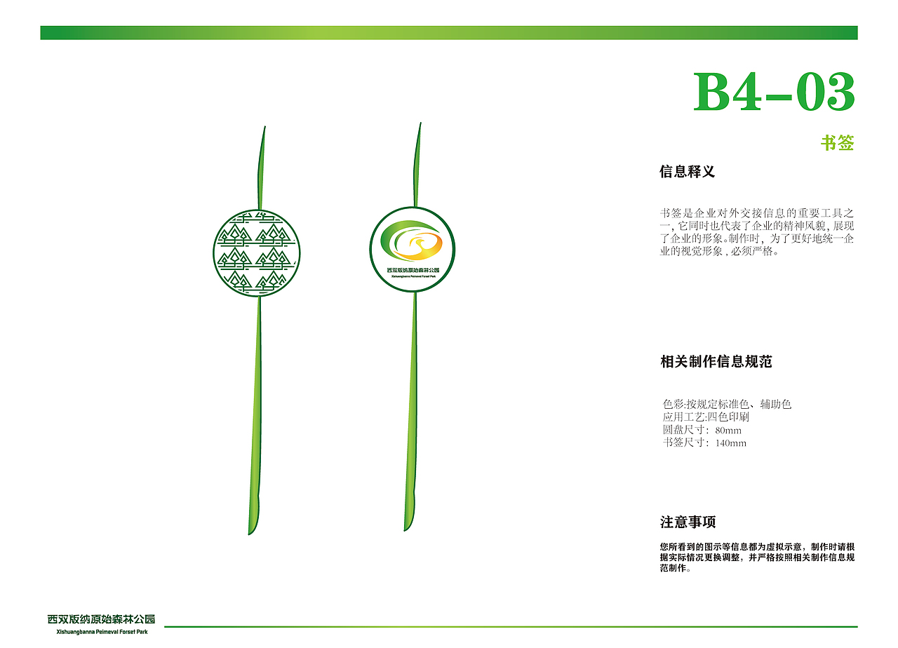 西双版纳原始森林公园品牌形象设计（图ZMjMzMDQzOTMy） - 品牌 - 站酷设计师喜欢二创喜欢盗图原创素材 - 站酷ZCOOL
