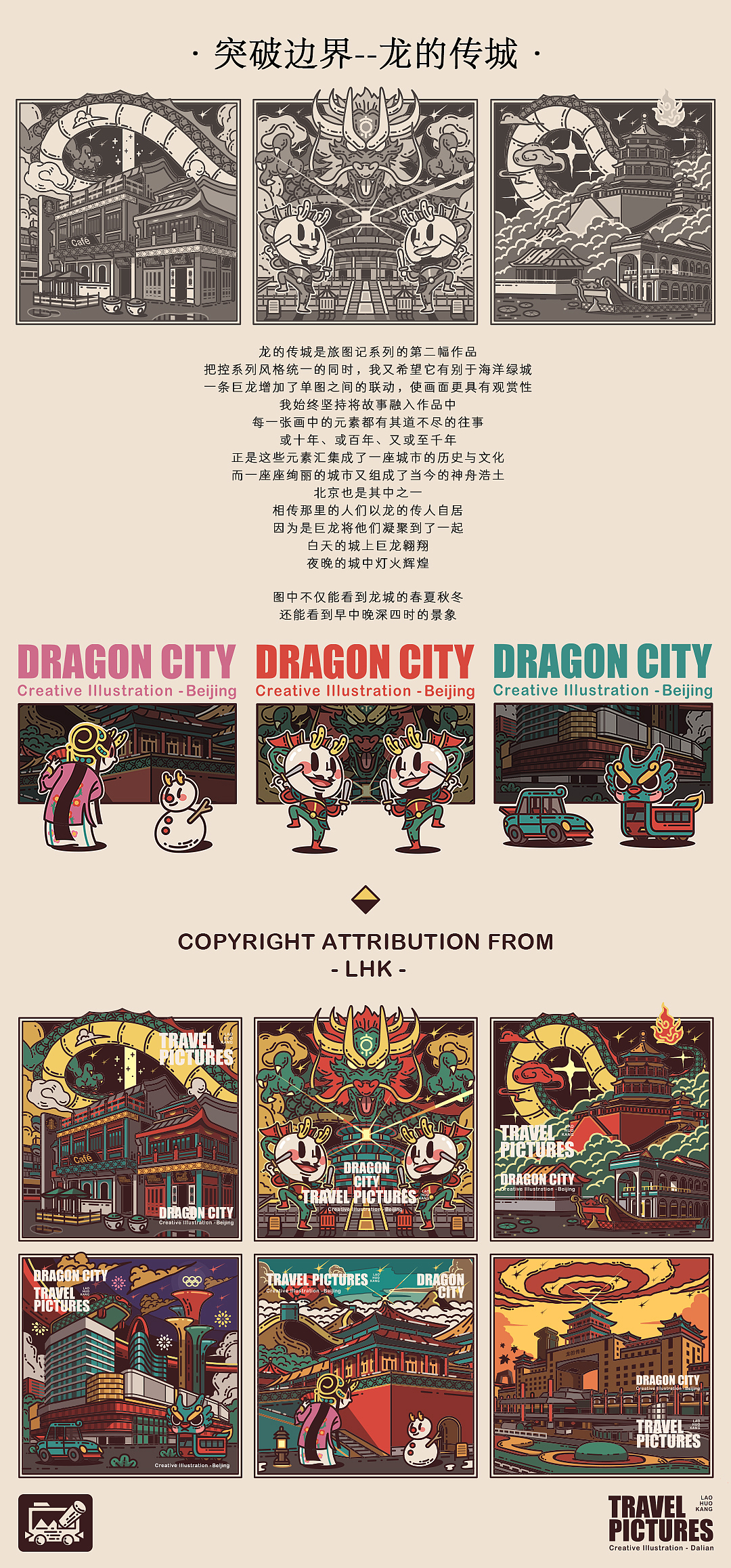 突破边界~旅图记过程分享-老火炕（图ZMjY0MTU2MDk2） - 文案/策划 - 站酷设计师老火炕原创素材 - 站酷ZCOOL