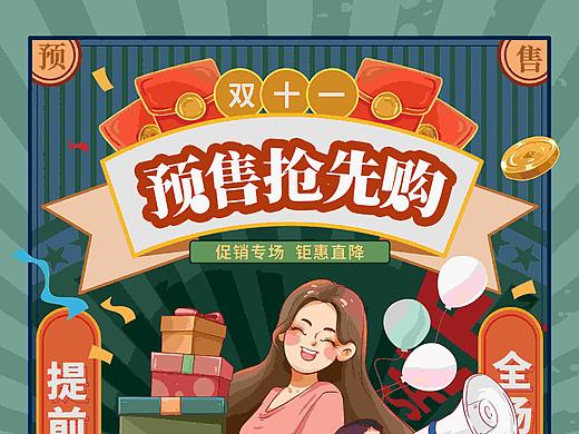 双十一预售海报