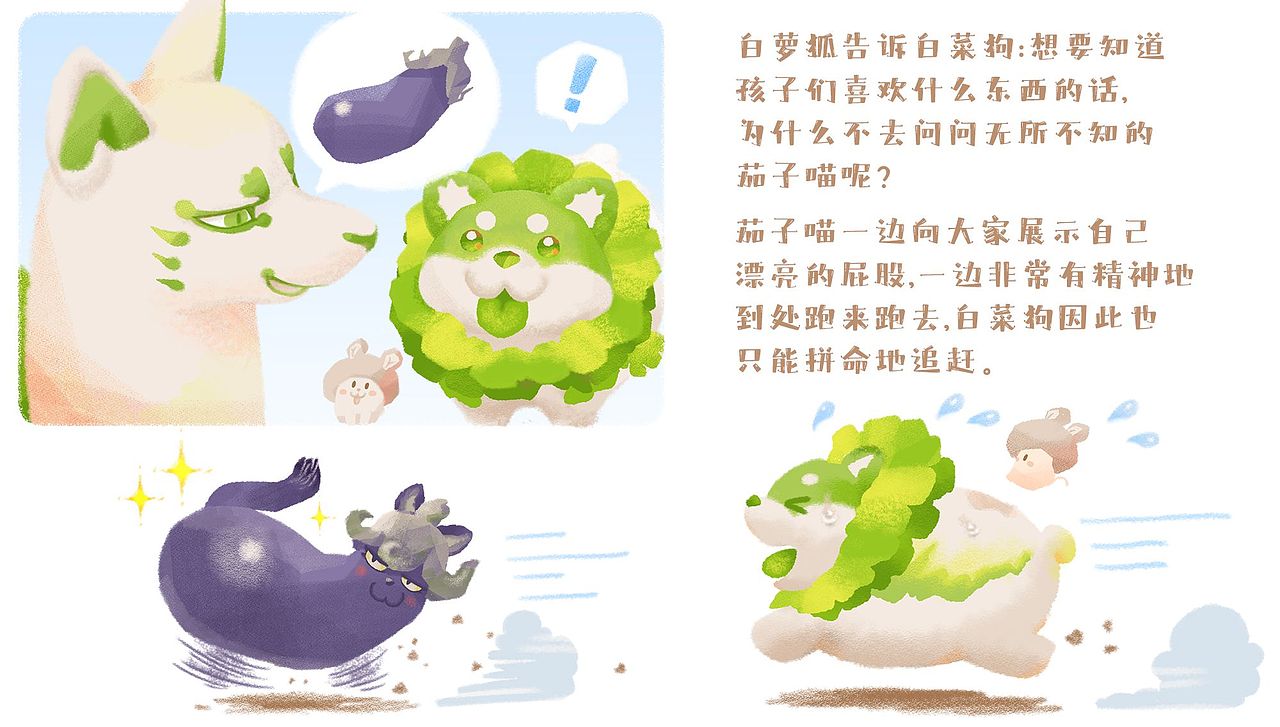 蔬菜精灵绘本第二话:白菜狗找礼物(2)