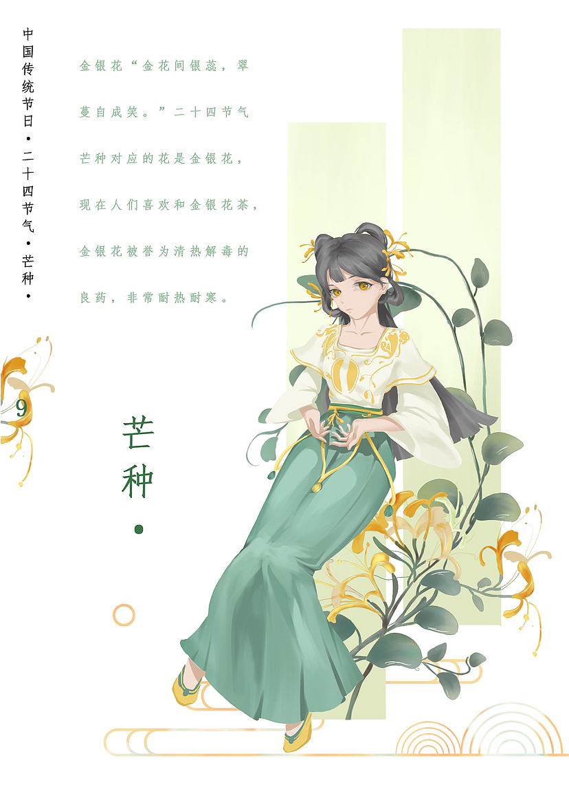 二十四节气节气花立绘书