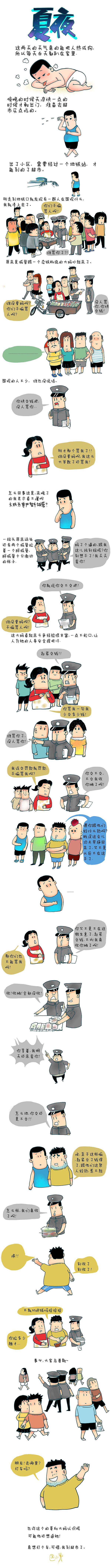 夏夜（图ZMTA3MzcwNTY=） - 短篇/格漫 - 站酷设计师_小矛原创素材 - 站酷ZCOOL