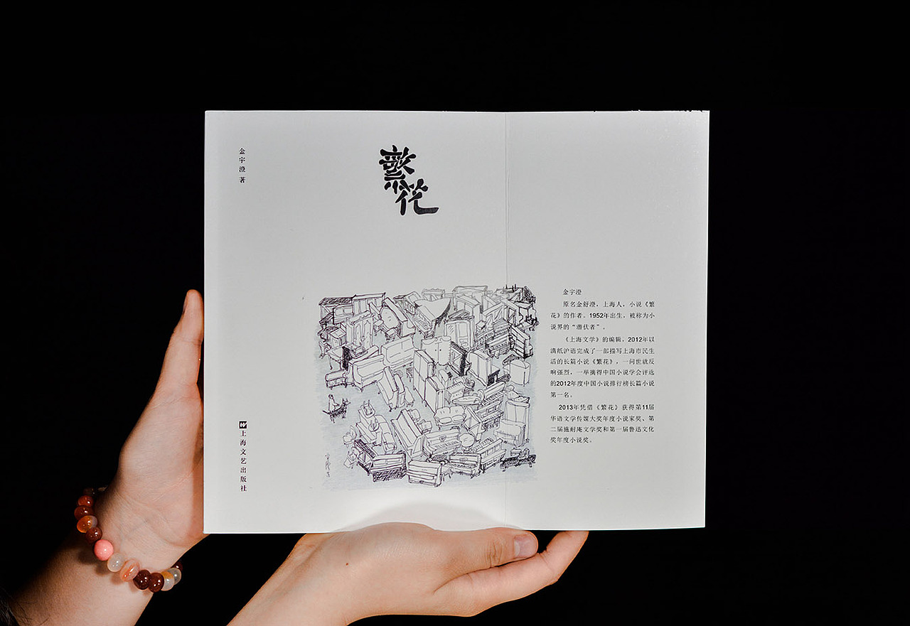 《繁花》书籍装帧设计