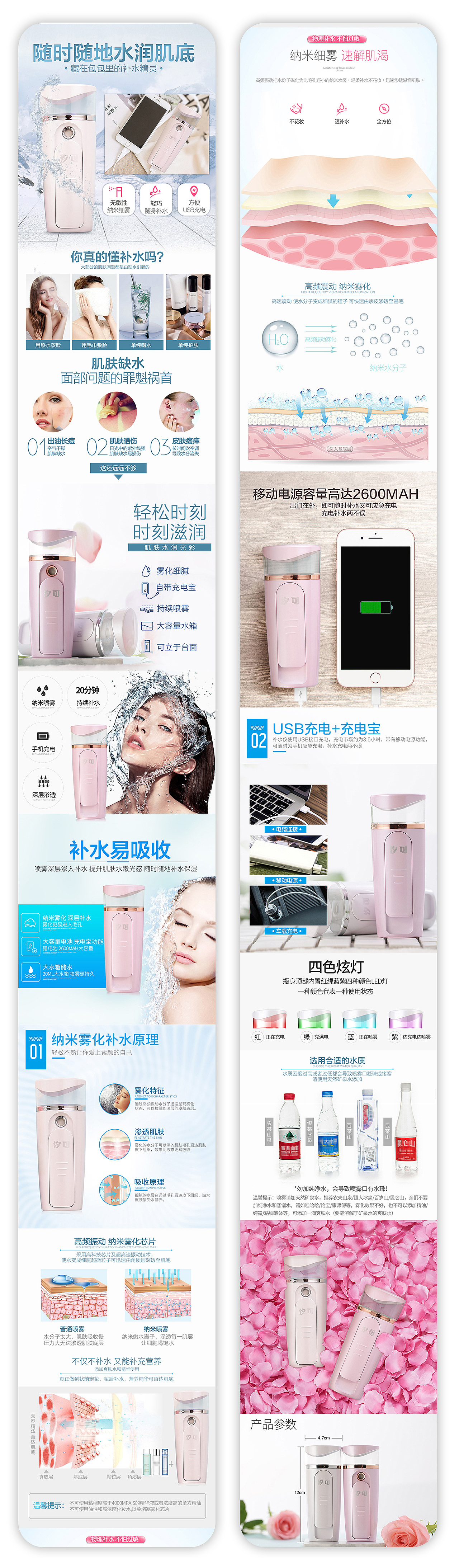 较早期做的美妆详情页,补水仪、洁面、BB爽等
