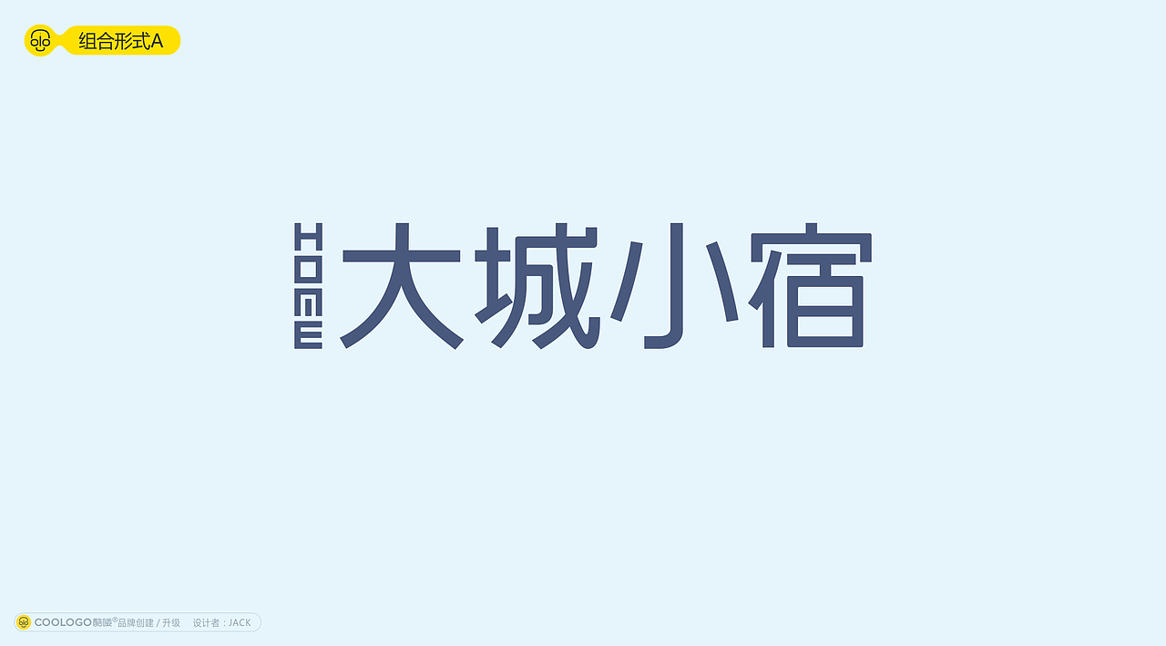 民宿品牌-小城小宿logo设计