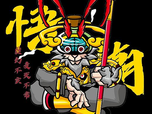 悟潮（个人主页-ZNDY1NDg3NzI=） - 新锐潮流插画 - 站酷设计师北方的南方_Lee原创素材 - 站酷ZCOOL