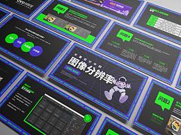 一个培训演讲ppt