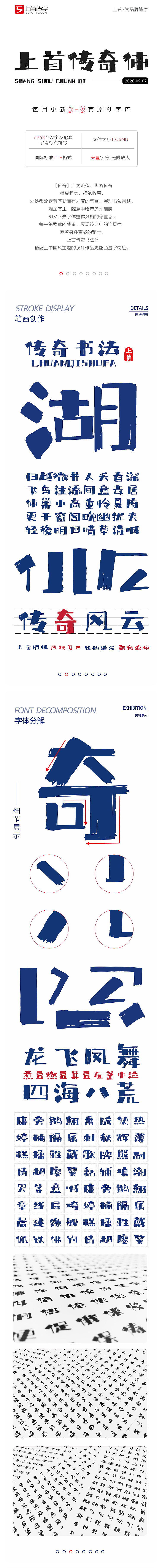 字库作品丨上首传奇书法体