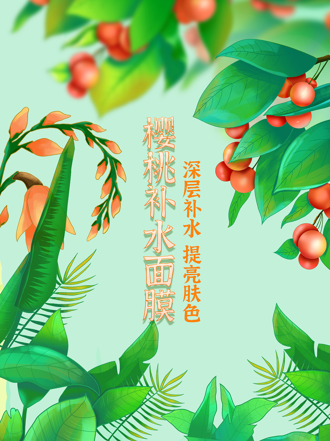 面膜系列包装设计