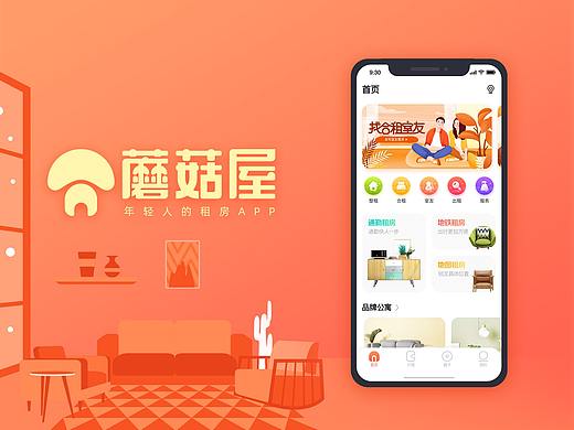 蘑菇屋租房APP