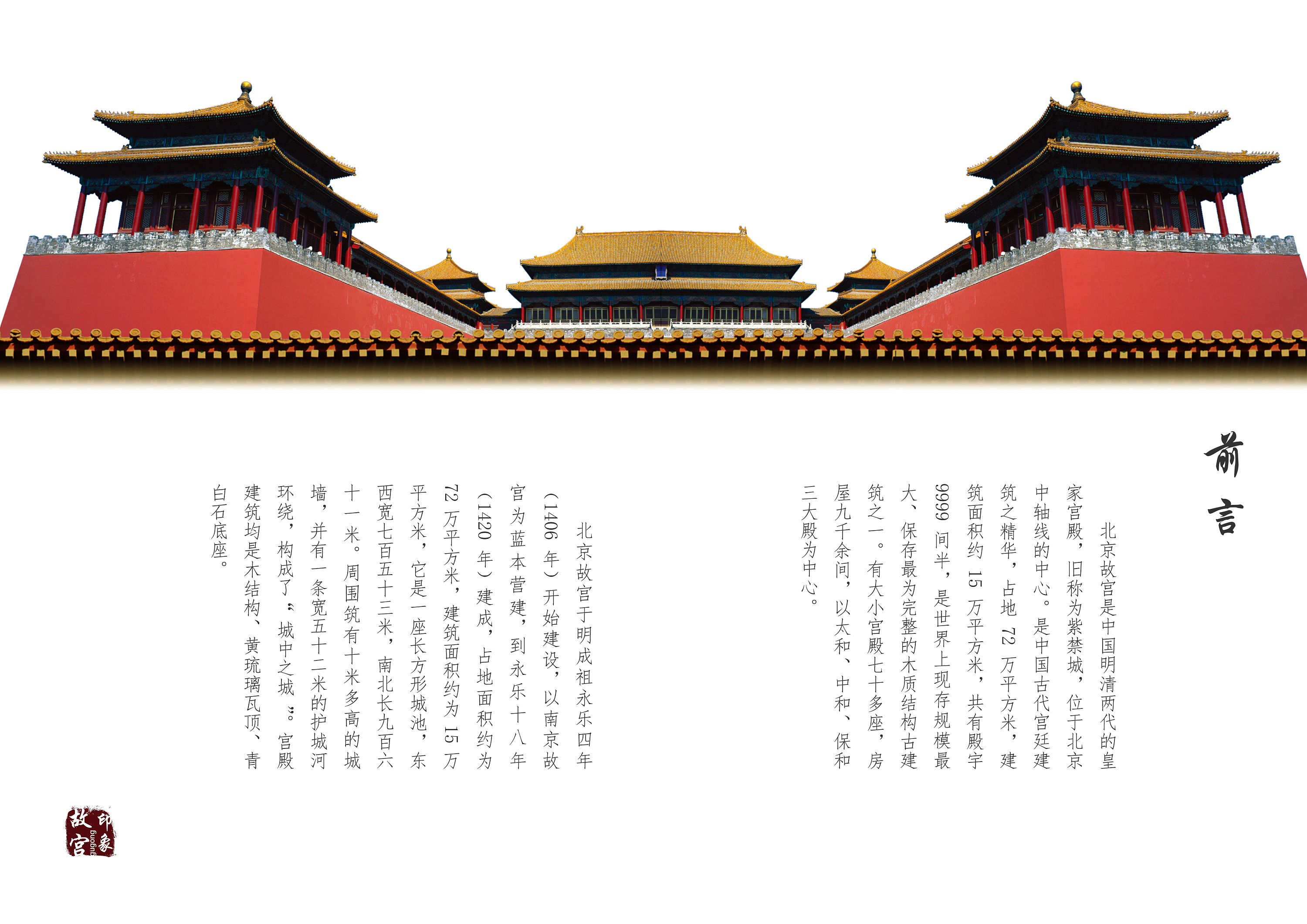 故宫印象|平面|书装/画册|黑眼圈阿臭 - 原创作品 - 站酷 (zcool)