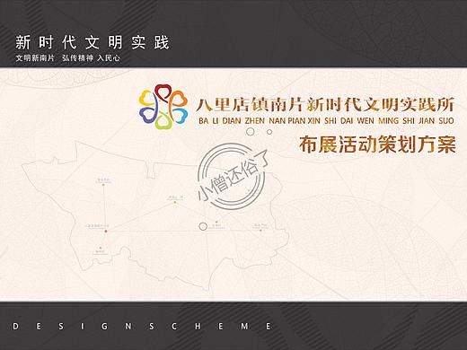 新时代文明实践站设计提案