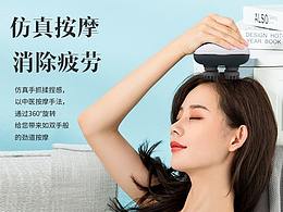 头部按摩仪