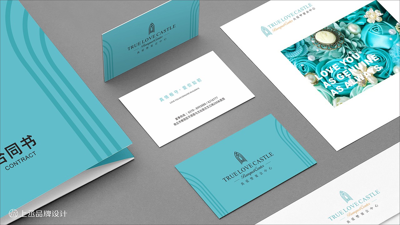 真爱堡宴会中心丨品牌设计