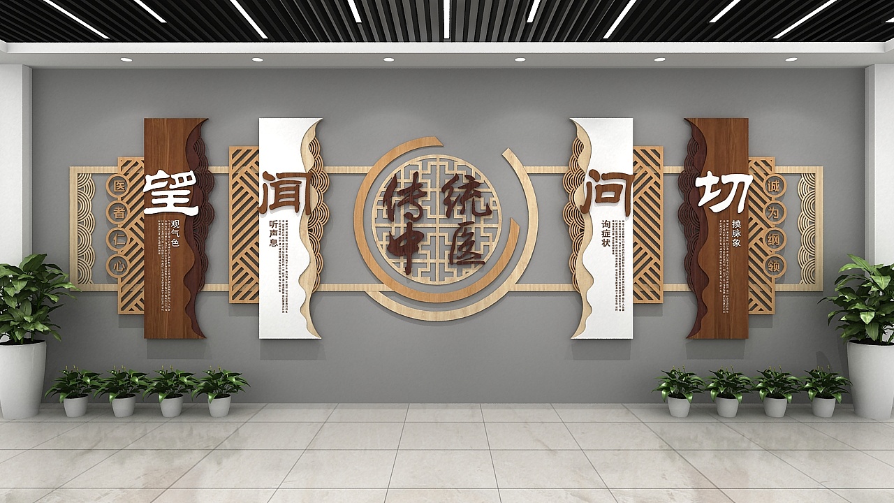 中医文化墙