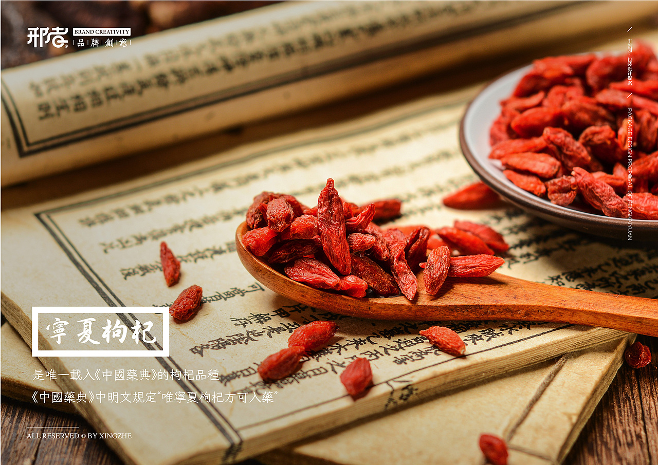 丰凯园 | 诺言系列宁夏枸杞包装设计案例