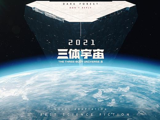 三体概念图