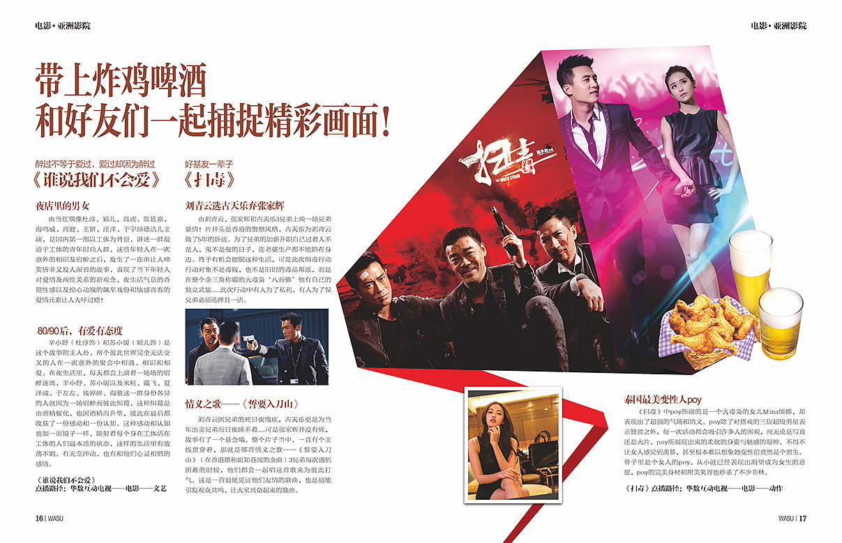 华数互动电视杂志2014.03（图ZMzQzMDUwMDg=） - 书籍/画册 - 站酷设计师q361827219原创素材 - 站酷ZCOOL
