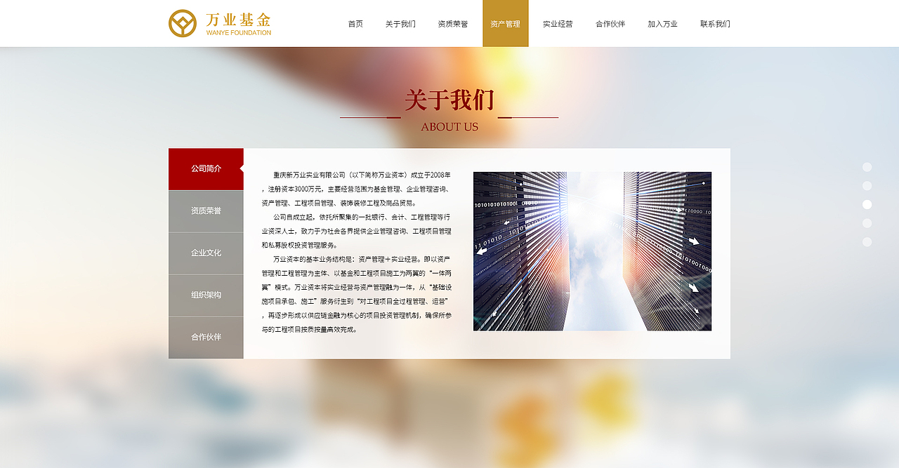 基金 建设 金融 资产 集团公司网站（图ZMTAyNDY5MzI4） - 企业官网 - 站酷设计师wp201002原创素材 - 站酷ZCOOL