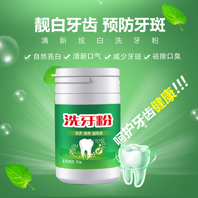 洗牙粉主图 推广直通车（图ZMTE3MjIwOTU2） - 宣传物料 - 站酷设计师停留夏天的背影原创素材 - 站酷ZCOOL