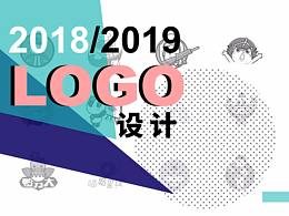 2018-2019部分logo设计