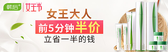 韩后直通车钻展（图ZMTA3NjAwMjI0） - 海报 - 站酷设计师心之所向156原创素材 - 站酷ZCOOL